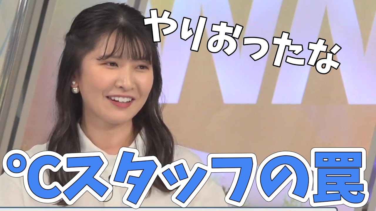 【駒木結衣】ゆいちゃん℃スタッフさんの仕掛けたポヨンでツボゆいしてしまう！【ウェザーニュース切り抜き】