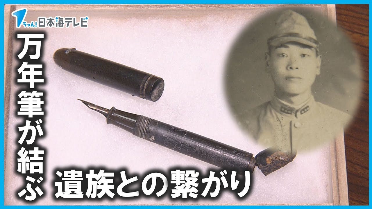 【平和への願い】旧日本兵の遺品が見つかる・・・遺族は慰霊の旅へ