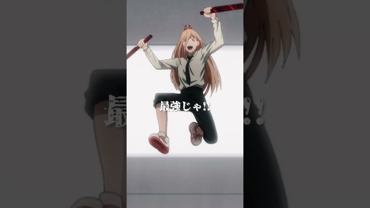 「パワーが一番！最強じゃ‼」 from 『#チェンソーマン』第12話