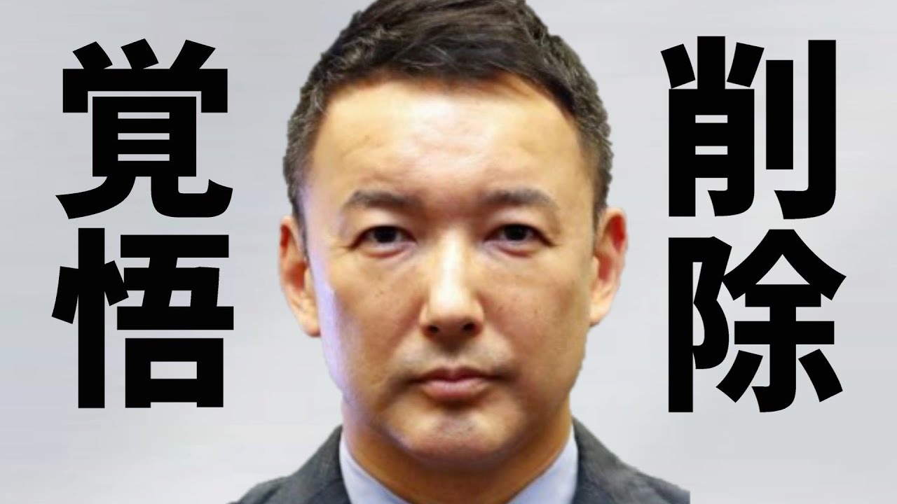 【山本太郎 削除覚悟】れいわ新選組史上、一番物騒な話をします… 不定例記者会見 with大石あきこ 2023年5月12日 日本語字幕入り！