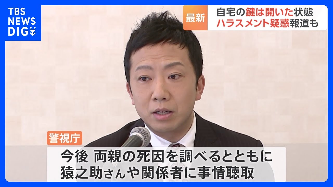 市川猿之助さん“意識もうろう”　自宅の鍵は開いた状態で物色の形跡なし　ハラスメント疑惑報道も【記者中継】｜TBS NEWS DIG