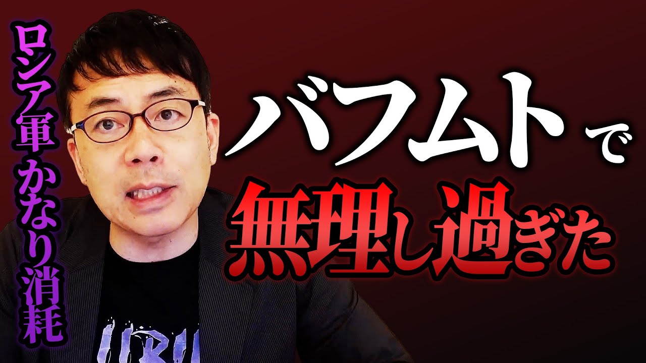 ロシア軍のバフムトでの犠牲者はトップのせい！