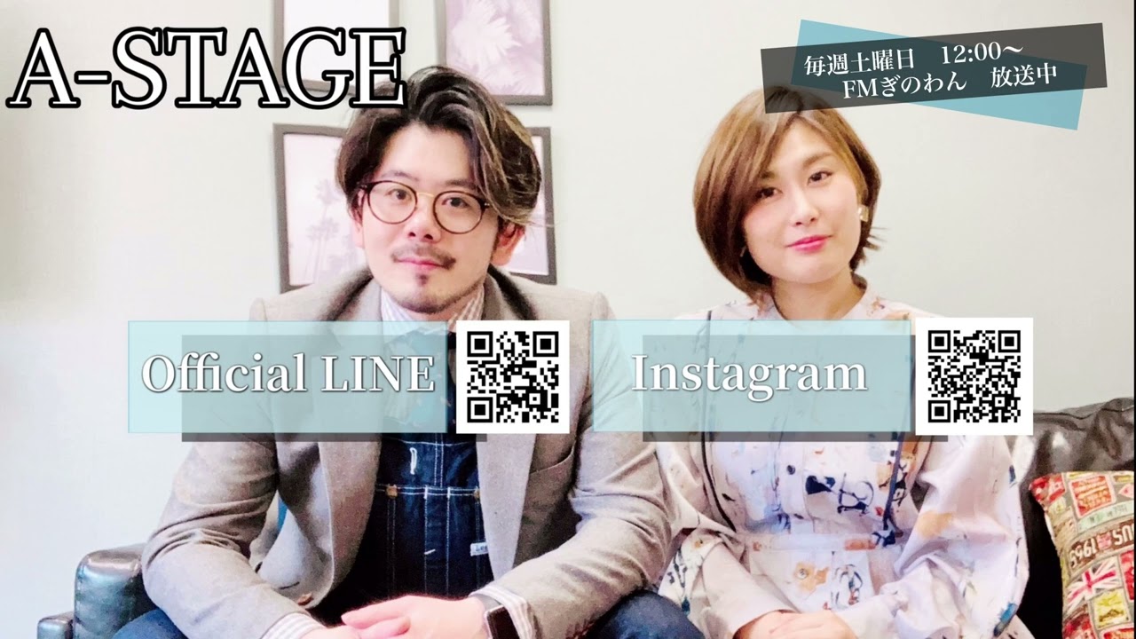 ラジオ番組『A-STAGE』2023.2.18放送　想いを伝える編