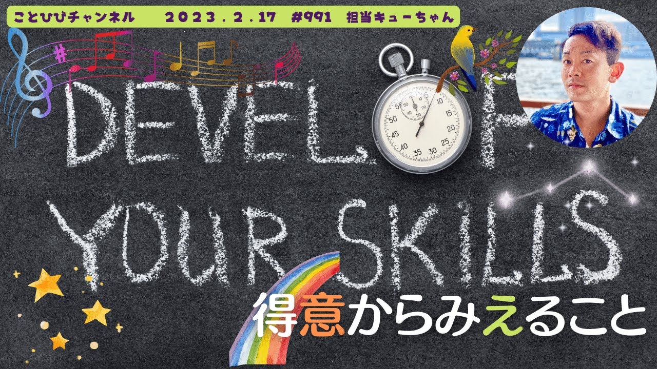 「得意」からみえること