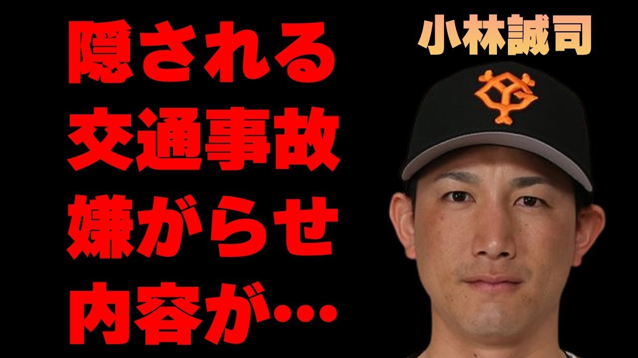 小林誠司が起こした“交通事故”の“事故内容”や数々の“嫌がらせ行為”の真相に言葉を失う…「野球」で活躍している選手と宮澤智との破局理由に驚きを隠せない…
