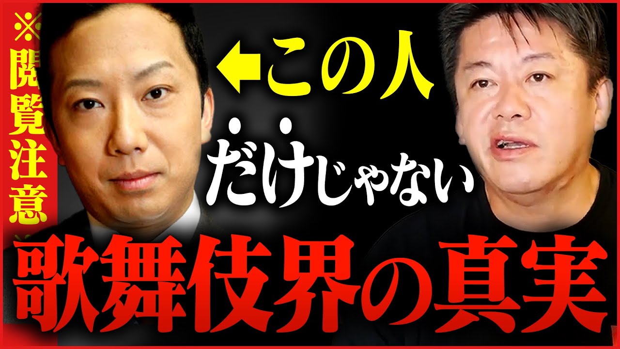 【ホリエモン】歌舞伎界のタブーを全て話します。市川猿之助さんや香川照之さんについて…ジャニーズが注目される中起こった事件【堀江貴文,高橋洋一,上念司】