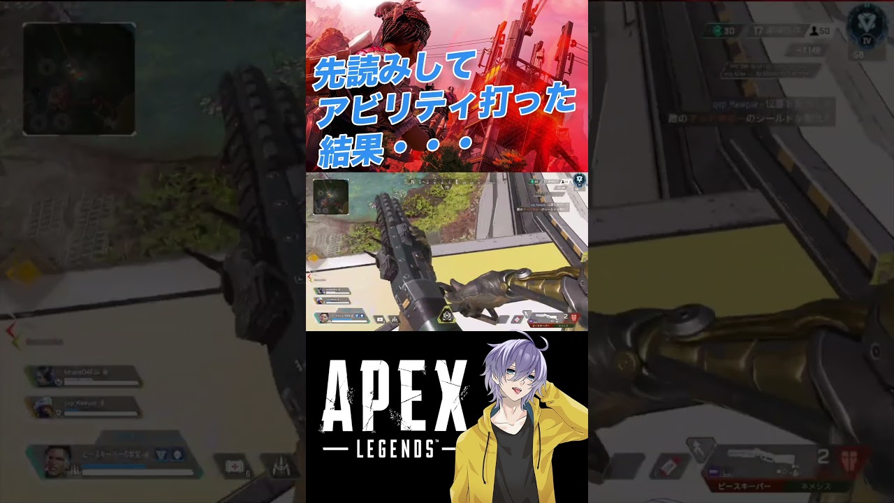 【APEX】先読みしてアビリティぶち込んだ結果。。。【笹崎紫堂】 #shorts #apex