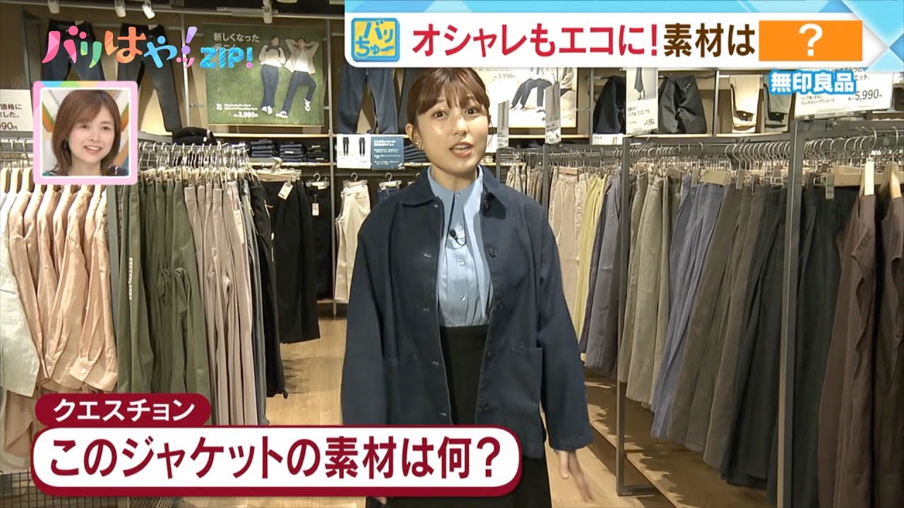 【バリちゅー】環境にやさしい商品続々！無印良品（2023/05/18）