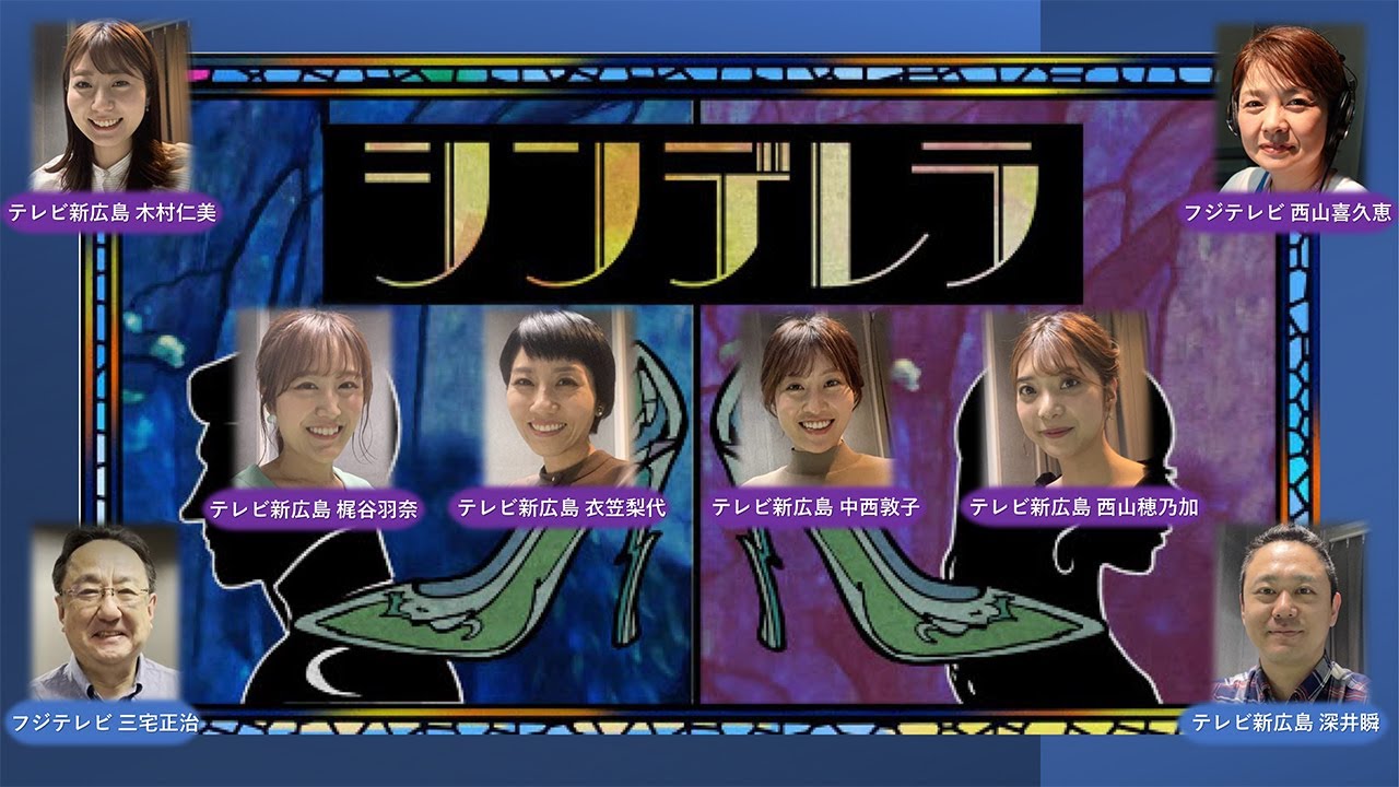 【フジアナデジタル紙芝居】TSS広島コラボバージョン　「シンデレラ」～三宅アナが広島弁も披露～