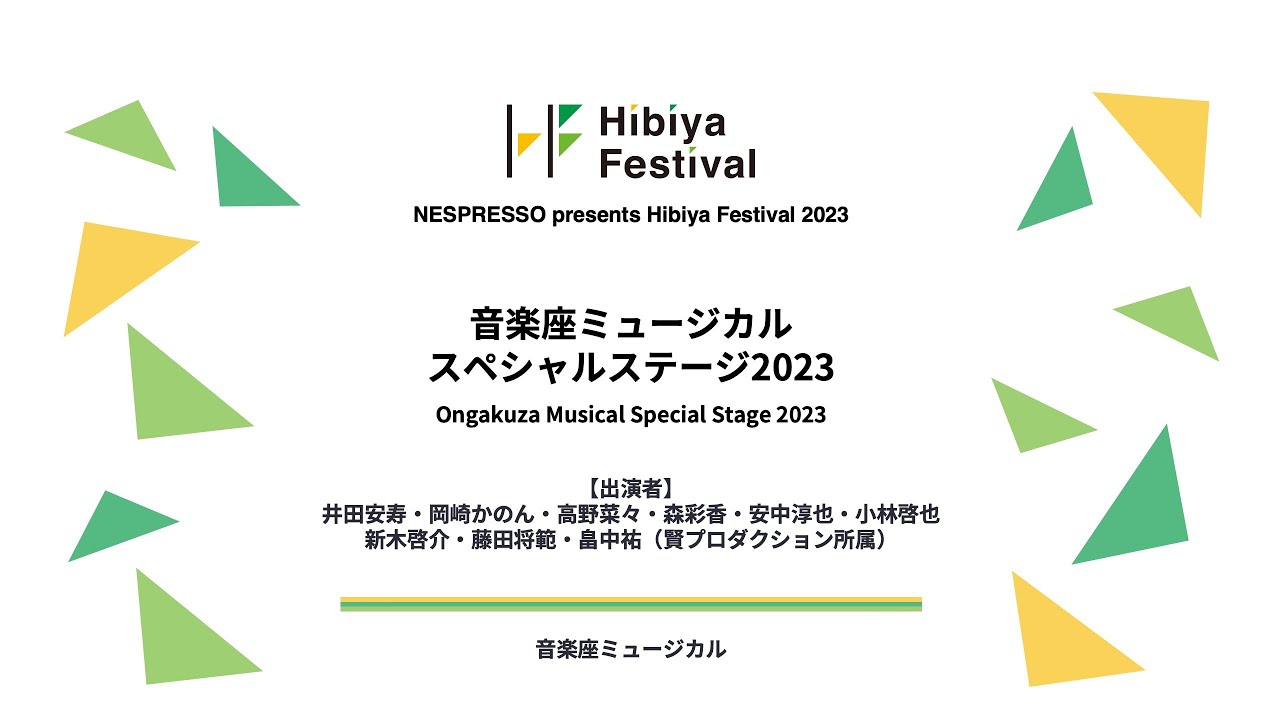 音楽座ミュージカル スペシャルステージ2023「シャボン玉とんだ宇宙（ソラ）までとんだ」 / 音楽座ミュージカル