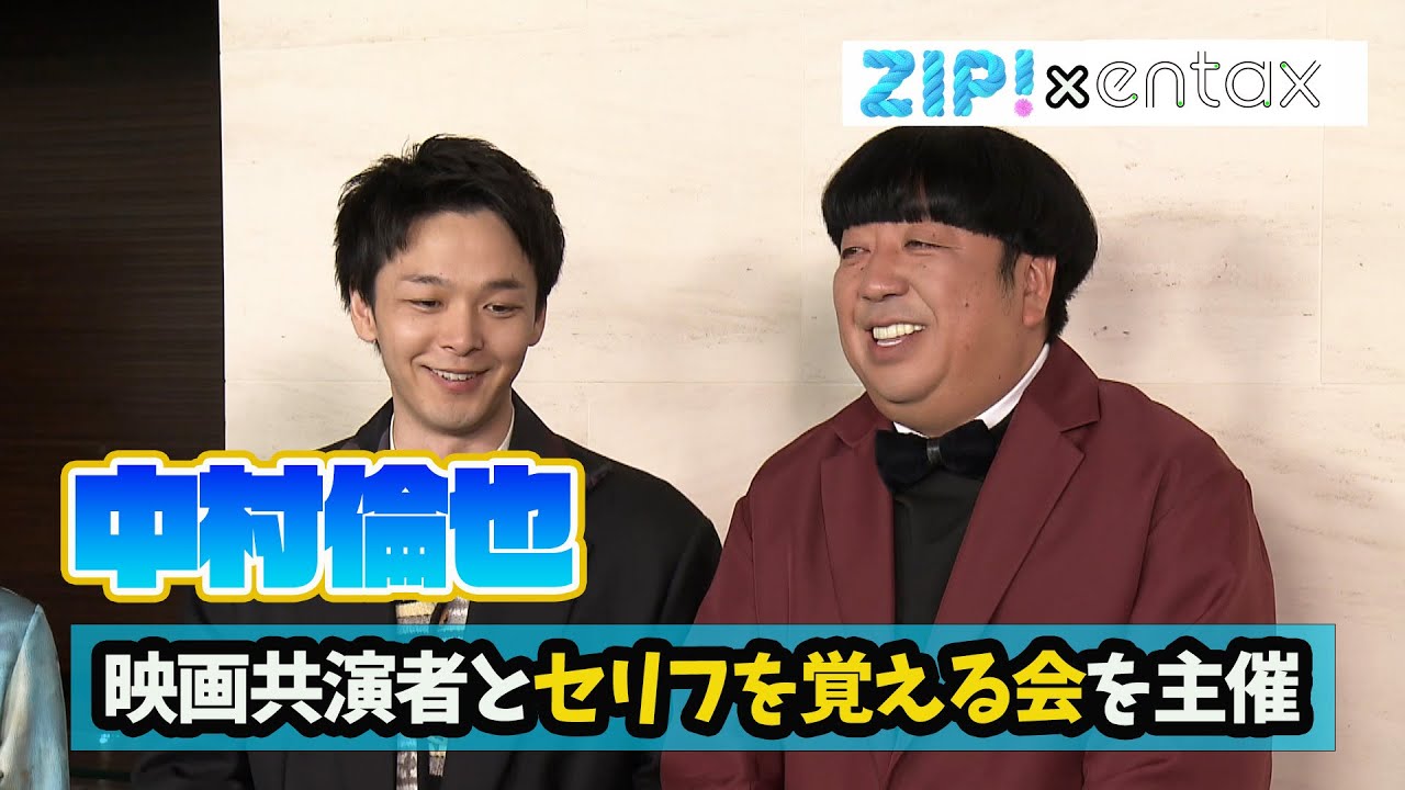 新婚・中村倫也　映画共演者と仲を深めるため“セリフを覚える会”を主催　バナナマン日村は「圧倒的にセリフが入ってくる」と熱弁