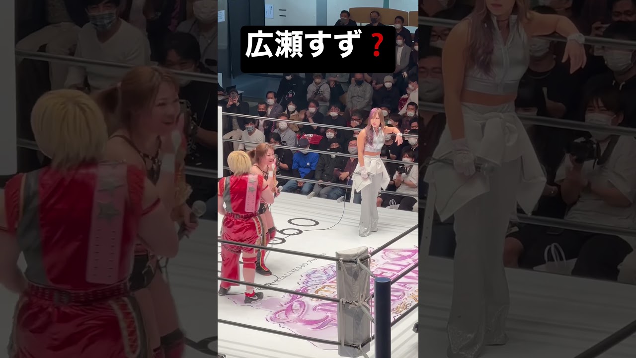 【女子プロレス】そこにいるのは広瀬すず❓【スターダム】