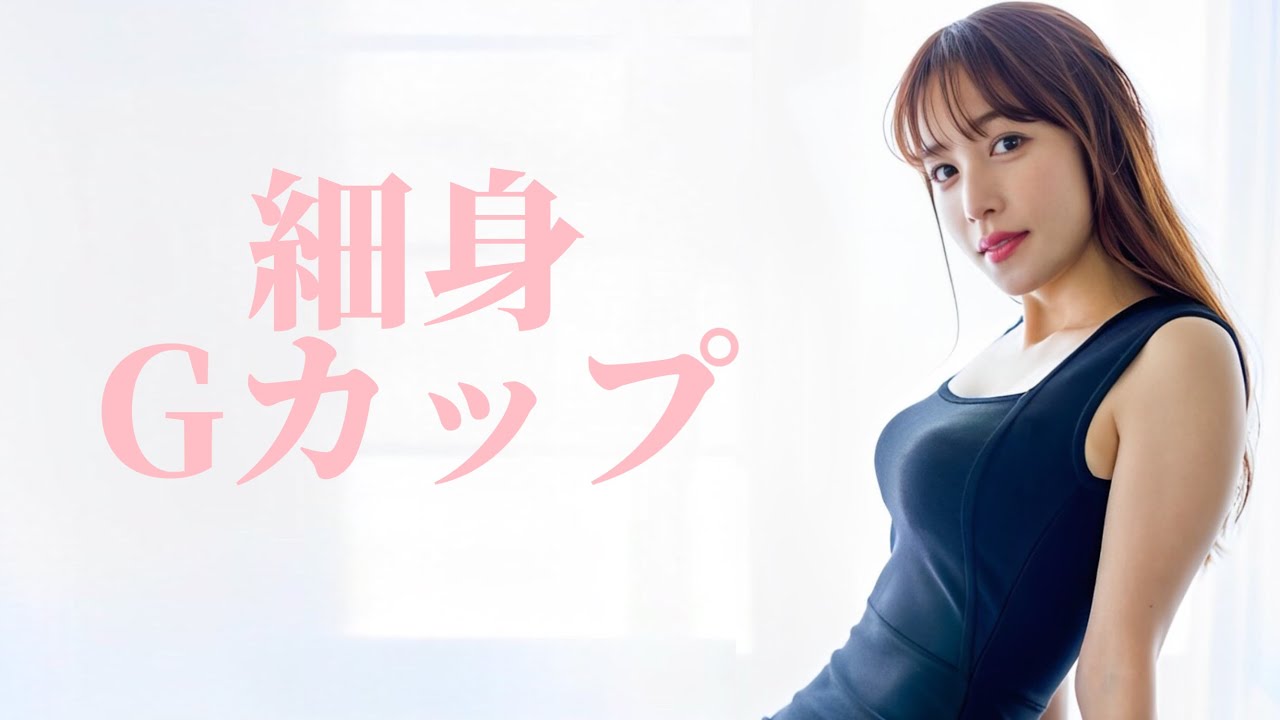 【鷲見玲奈】32歳の魅惑の身体をご覧あれ！