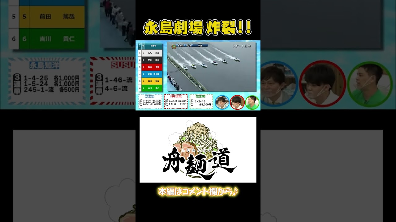 【よく見るやつ】永島劇場 舟麺道_#01後編