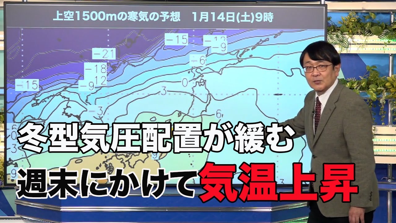 週末にかけて気温上昇　融雪災害に警戒