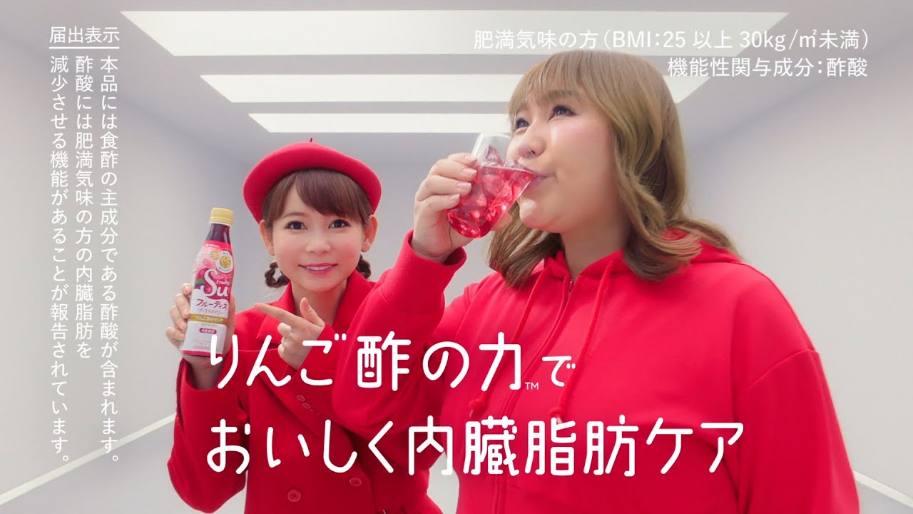 フルーティス「祝！機能性表示ダンス」篇 CM 中川翔子・りんごちゃん出演【ミツカン公式】