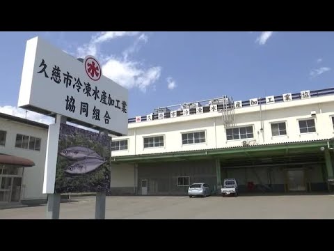 負債総額７億８０００万円　「久慈市冷凍水産加工組合」破産開始決定＜岩手県＞ (23/05/11 12:20)