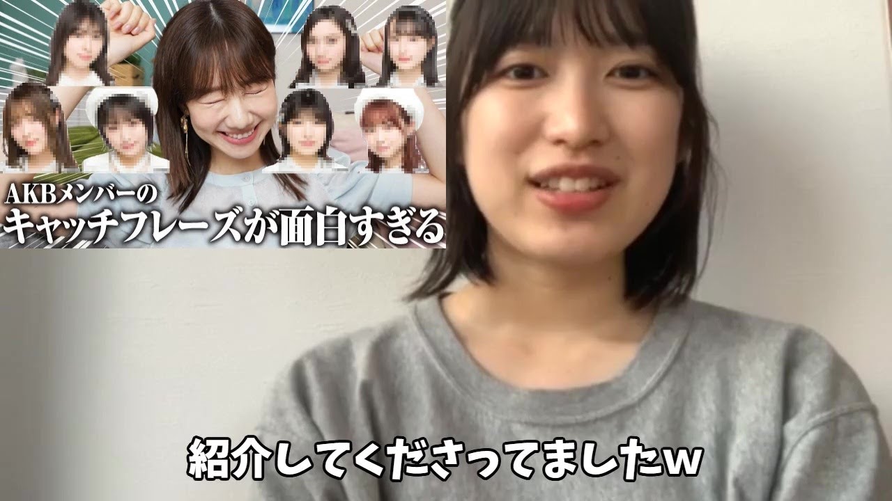【AKB48】吉田華恋が自分のキャッチフレーズを柏木由紀のYouTubeチャンネルで紹介されて喜ぶ