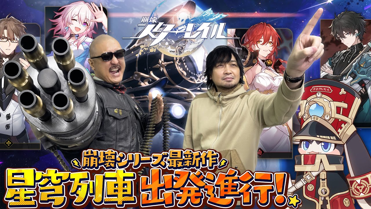 【崩壊：スターレイル】星穹列車に揺られまだ見ぬ銀河へ！開拓者となり広大な宇宙に出発進行！【好評配信中】