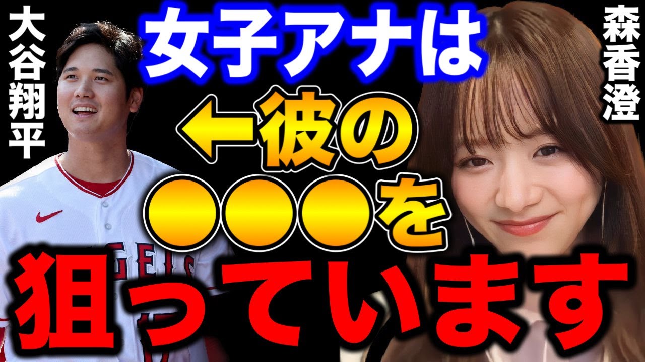 【ひろゆき×森香澄】大谷翔平が女子アナに狙われています【ひろゆき For education 切り抜き 質問ゼメナール 夜な夜な生配信 hiroyuki コラボ 対談】