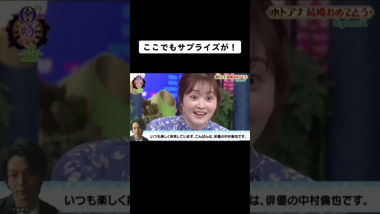 こんなにユーモア溢れて素敵な人だとは知らなかった！普段の夫婦2人のやりとりもきっと楽しいんだろうなぁ😊part1#shorts #夫婦 #水卜麻美 #中村倫也