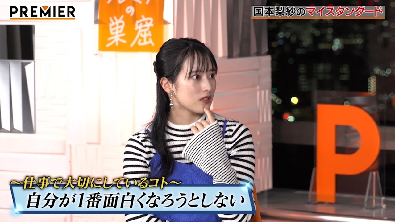「マイスタンダード」国本梨紗ver