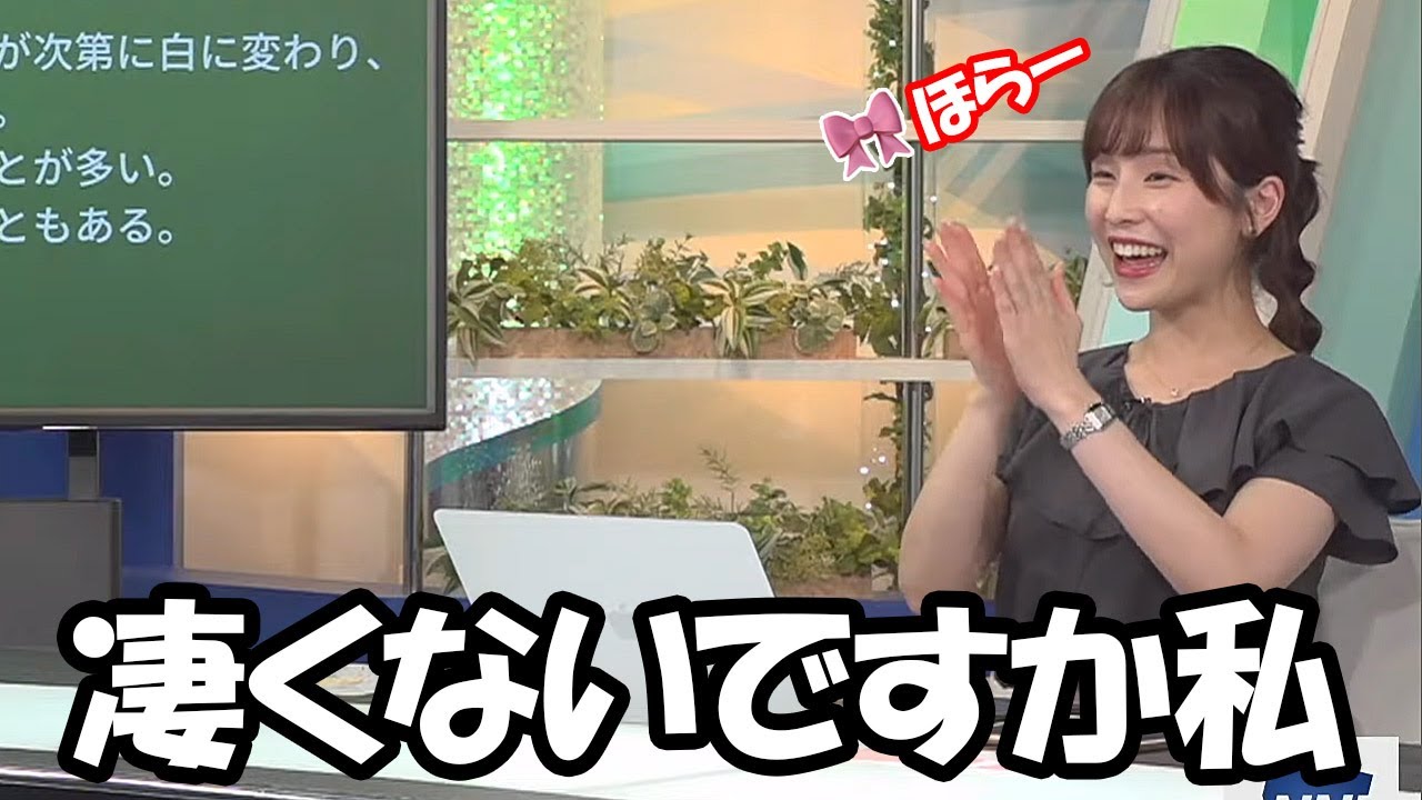 【松雪彩花】紫陽花クイズで奇跡の3連勝して往年のほらーと凄くないですかを言い放つご機嫌なお天気お姉さん