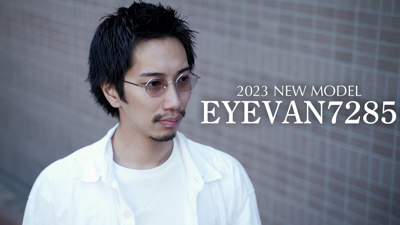 【完売必至】今季の新作はヤバい…!?大人気ブランドEYEVAN7285の注目の最新メガネ4選！