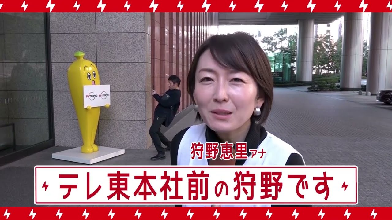 【テレ東ファン支局】狩野アナが伊藤Pを直撃。編