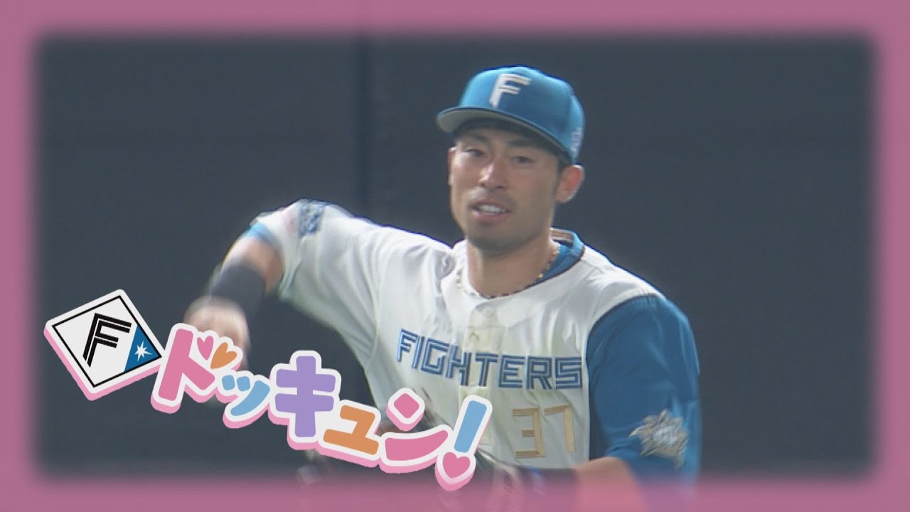 【Bravo!ファイターズ】Fドッキュン!【江越∞大賀】