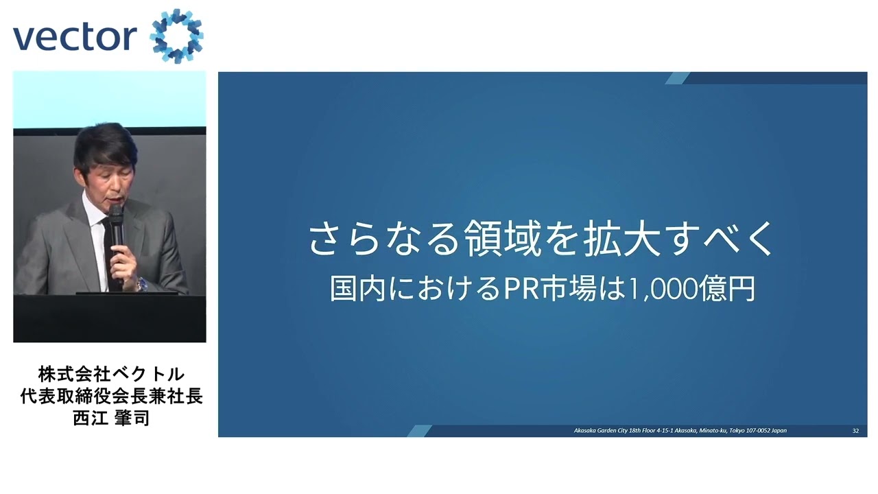 株式会社ベクトル（6058）/2023年2月期 通期決算説明