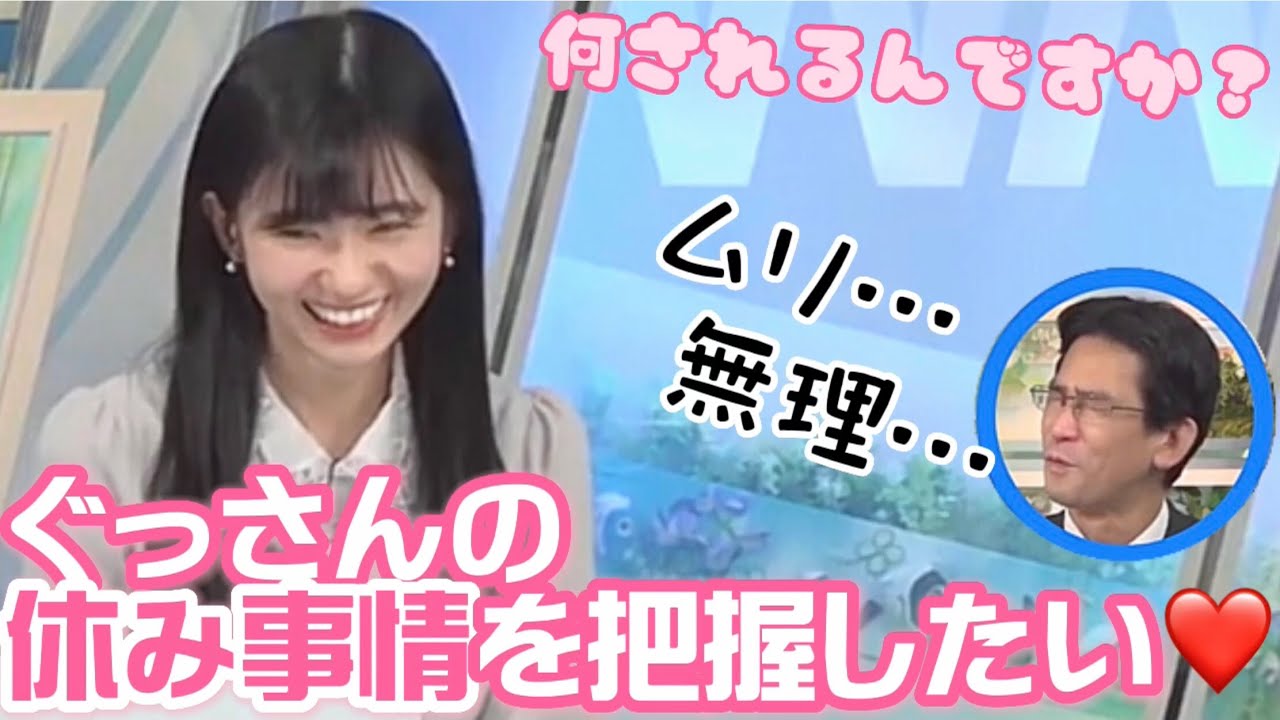 【大島璃音✖︎山口剛央】のん『もう1日の休みは⁉️❤️』ぐっさん『あのねぇ〜‼️』🦔 #大島璃音 #山口剛央  #ゆるのん #ウェザーニュース  #切り抜き動画
