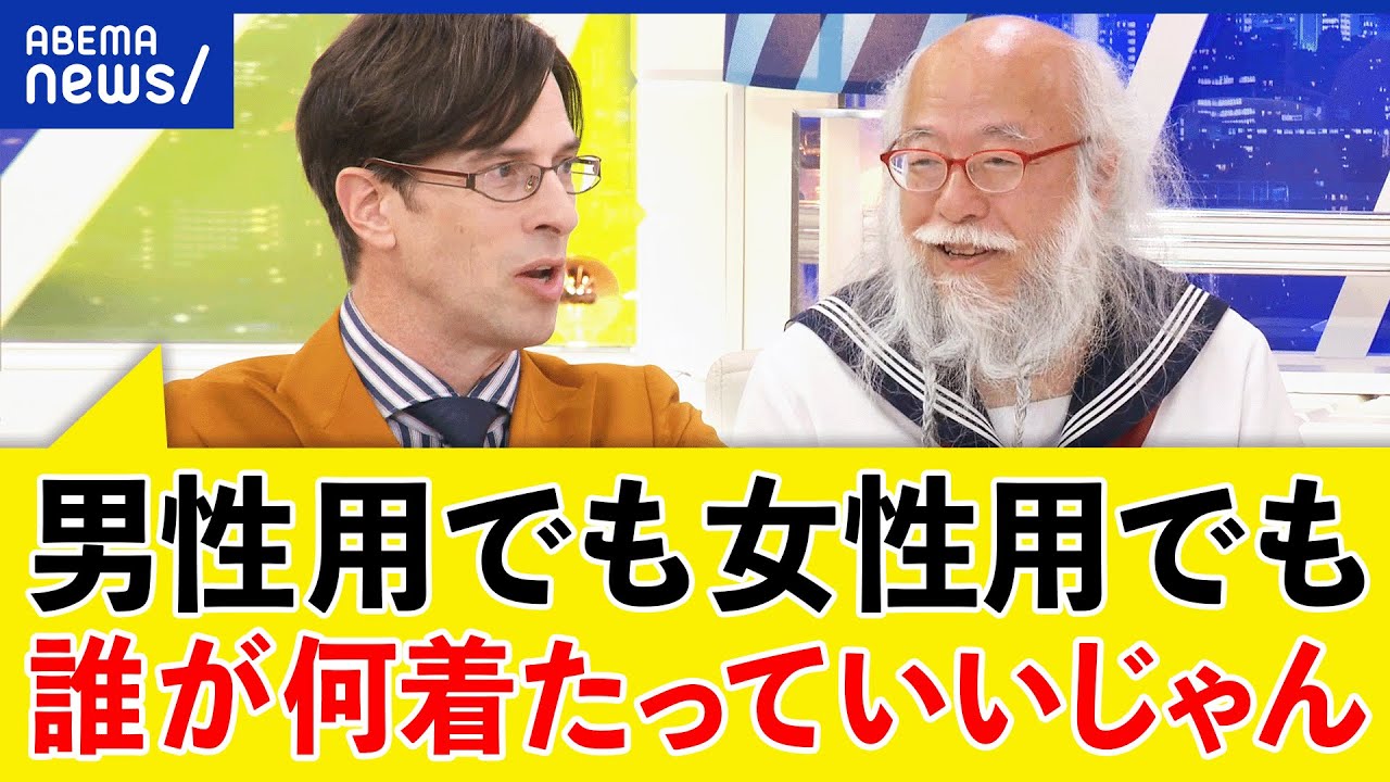 【男女】アディダス水着モデルが波紋？偏見のない表現の自由とは？進むジェンダーレスの反発は？｜アベプラ