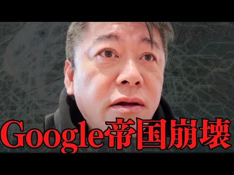 業界騒然…Google帝国が崩壊する理由と世界中で起き始めている革命【 フォートナイト キル集 ウマ娘 訴訟 コナミ epic games fortnite ホリエモン chatgpt 】