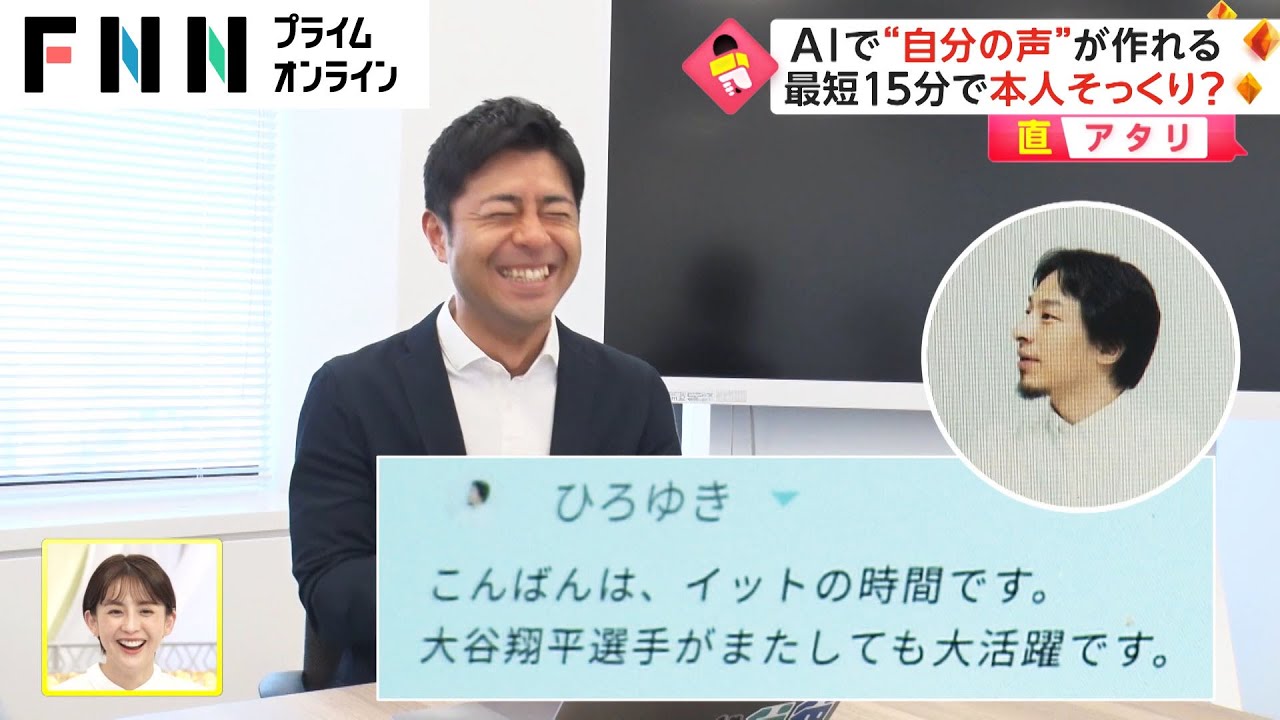 【直アタリ】AIで“自分の声”が作れる　最短15分? 日本初サービス