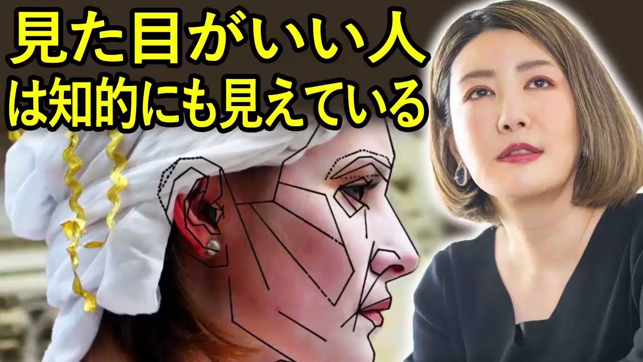 中野信子 ✨ 「見た目がいい人」は「知的」にも見えている ☕ 脳科学者; 認知神経科学