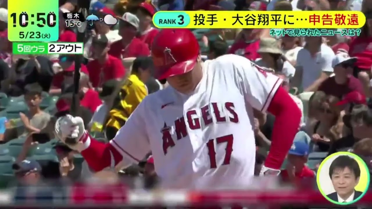 投手・大谷翔平に･･･申告敬遠 『 DayDay. 』2023年5月23日 New HD 720p