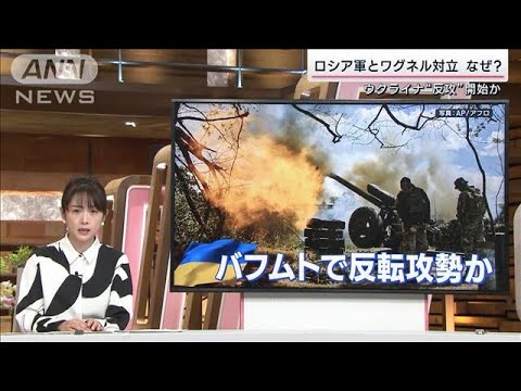 なぜ…ロシア軍とワグネル内輪揉め？ウクライナは対立利用か(2023年5月13日)