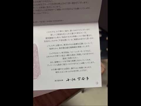 小池百合子さんからのお祝いだー♪ありがとうございます🙇‍♀️【ゆかりん】#shorts