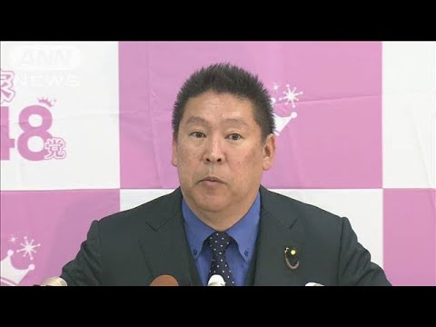 【速報】NHK党・立花党首　ガーシー議員の責任とり党首を辞任　後任は大津綾香氏(2023年3月8日)