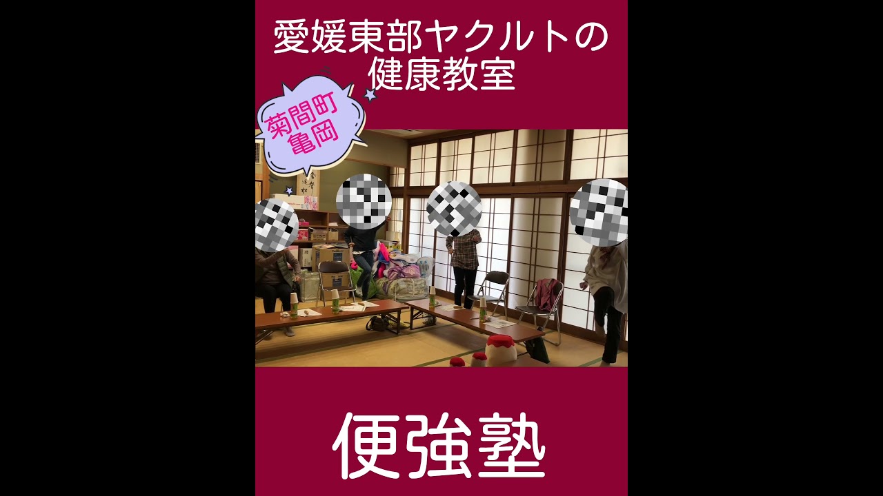 健康教室〜菊間町多目的集会所〜