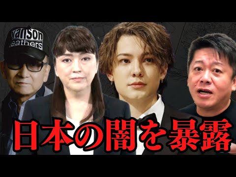 なぜ事件化しない…ジャニーズ事務所のジュリー社長謝罪からみえてきた日本の闇について解説します【 ジャニーズ社長謝罪動画 ジャニーズ ジュリー社長 謝罪 カウアン ホリエモン 暴露 】