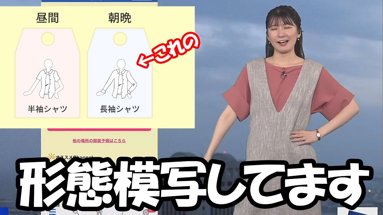 【駒木結衣】服装予報のアイコンのモノマネをしたり反復横跳びをしたりなで肩を気にするお天気お姉さん