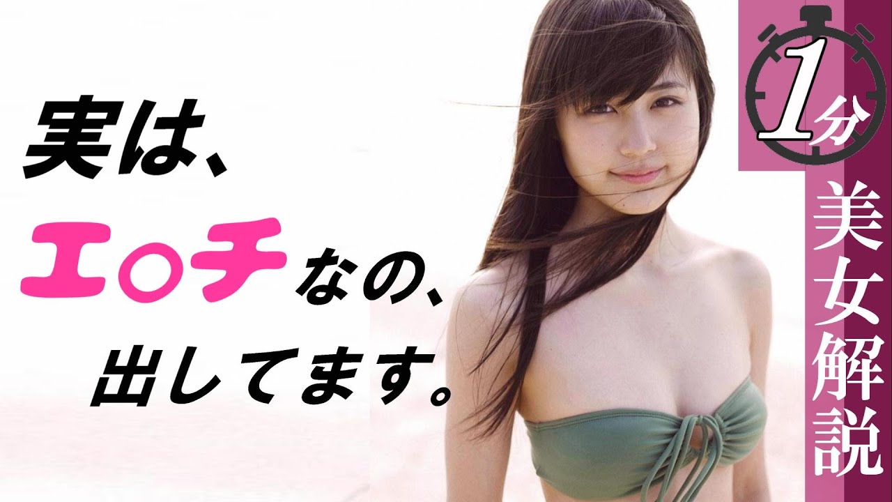 【有村架純】本当にちっパイ？確かめてみて！＜1分美女解説＞