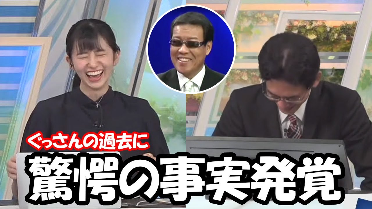 【大島璃音・山口剛央】若かりし頃の山口さんと森田さんの間に驚愕の事実が発覚し驚きを隠せないお天気お姉さん