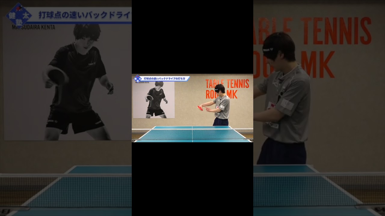 【ワンポイントレッスン#51】深いツッツキに対する打球点の早いバックドライブ解説!!#shorts