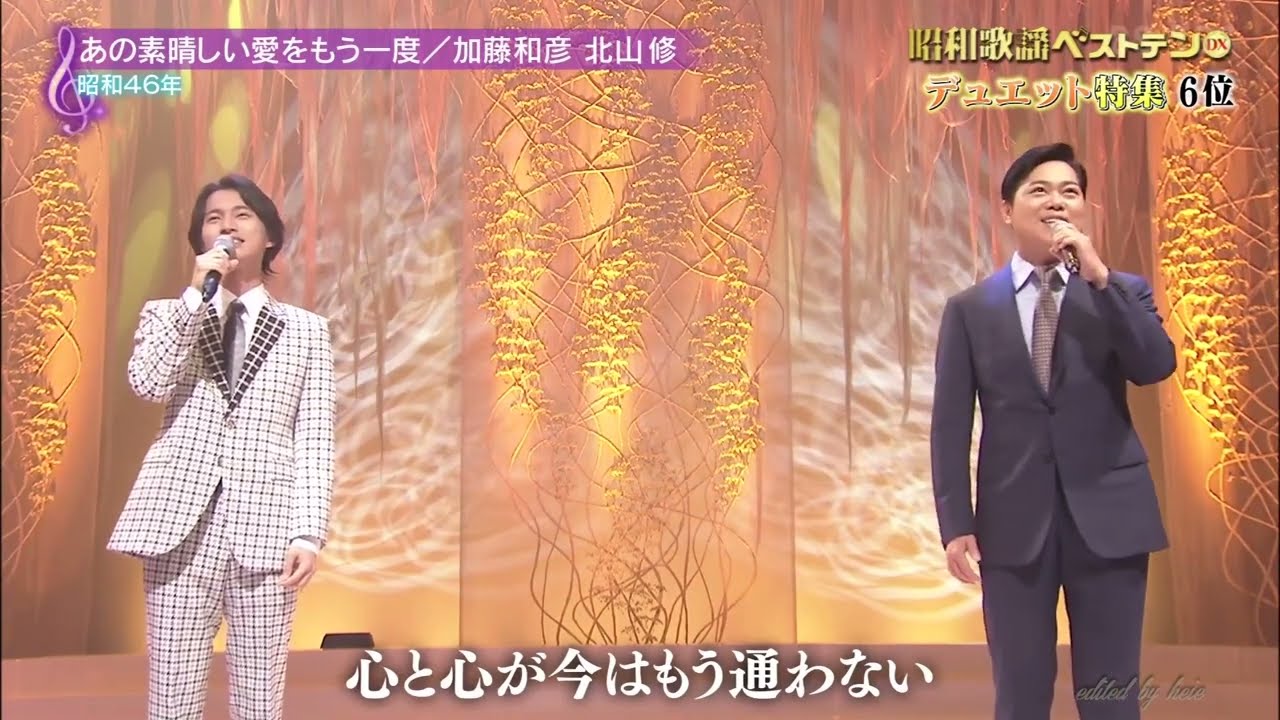 BXMBDZ364　あの素晴しい愛をもう一度　三山ひろし・青山新　221027 vL FC HD