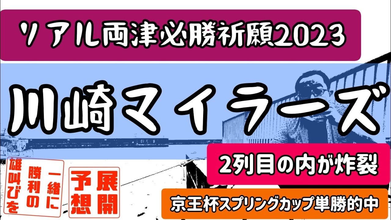 【3分で看破】川崎マイラーズ 2023 必勝祈願 10頭立ても面白い展開！