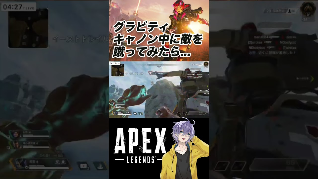 【APEX】グラビティキャノン中に敵を蹴ったら・・・。【笹崎紫堂】 #shorts #apex