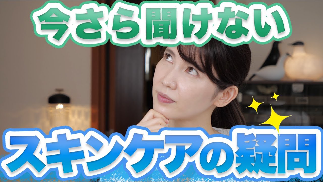 今さら聞けないスキンケアの基本のキを解説します
